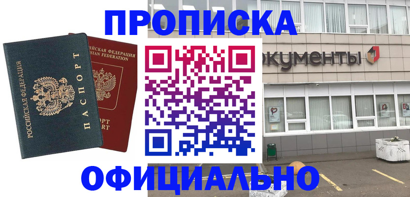 прописка поиск в Абинске