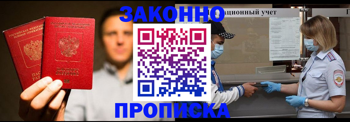 временная регистрация для всех в Абинске